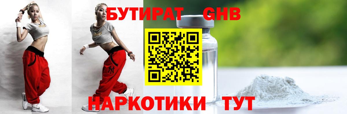БУТИРАТ буратино Киржач