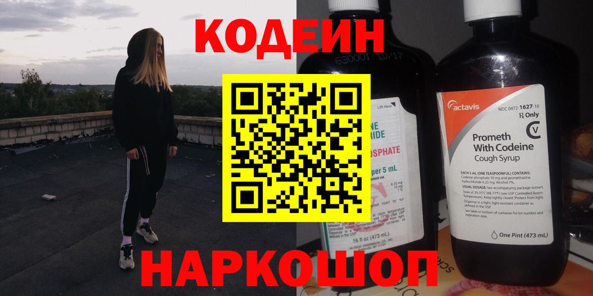 Кодеиновый сироп Lean напиток Lean (лин)  Кодеиновый сироп Lean напиток Lean (лин)  Киржач  Вход с VPN 