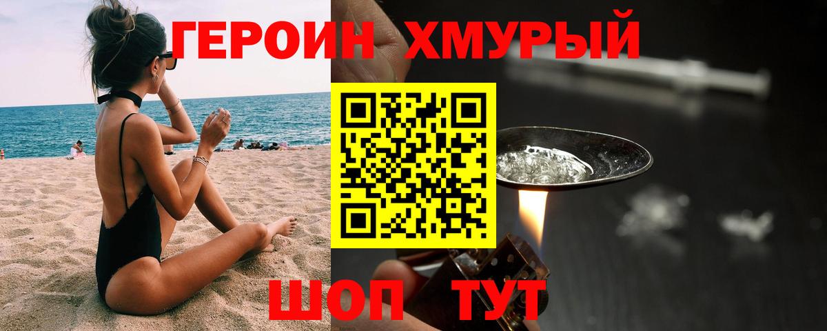 Героин белый Киржач
