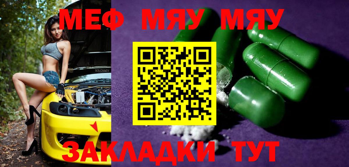 МЯУ-МЯУ  МЕФ мяу мяу  Вход с VPN  МЕФ  МЕФ VHQ  Киржач 